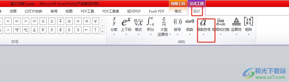 ​ppt在数字上面加上一个点的教程