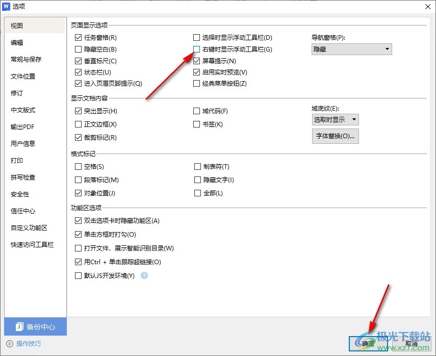 WPS Word关闭浮动工具栏的方法