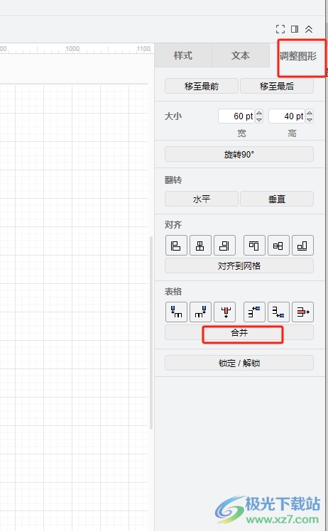 Draw.io合并表的单元格教程