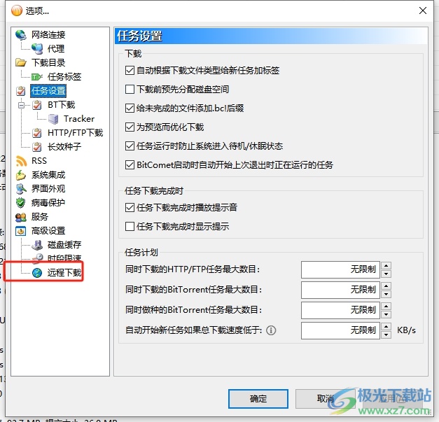 bitcomet启用远程下载的教程