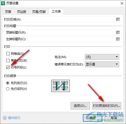 WPS Excel设置打印表格行号和列号的方法