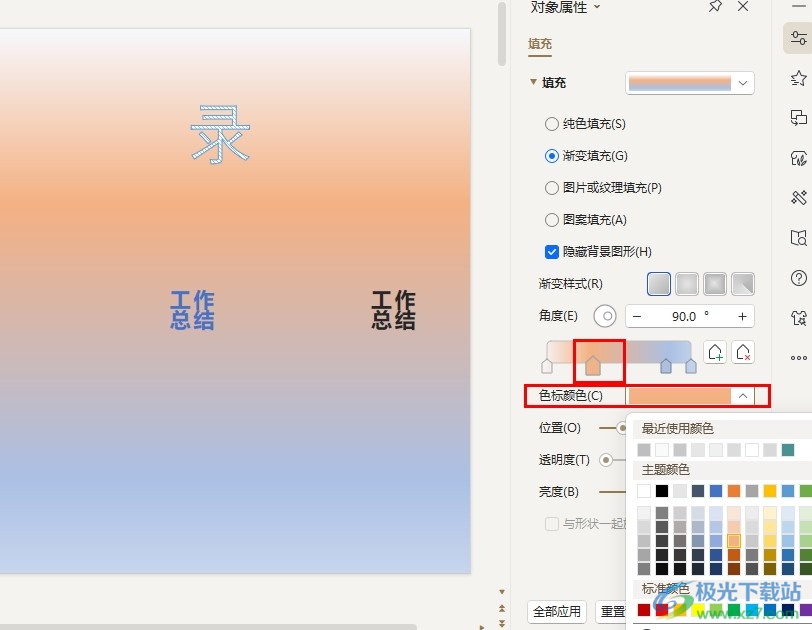 WPS PPT更改背景渐变颜色的方法