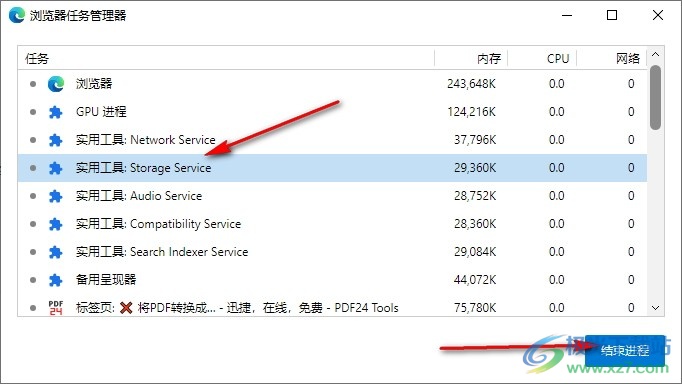 Edge浏览器结束内部进程的方法