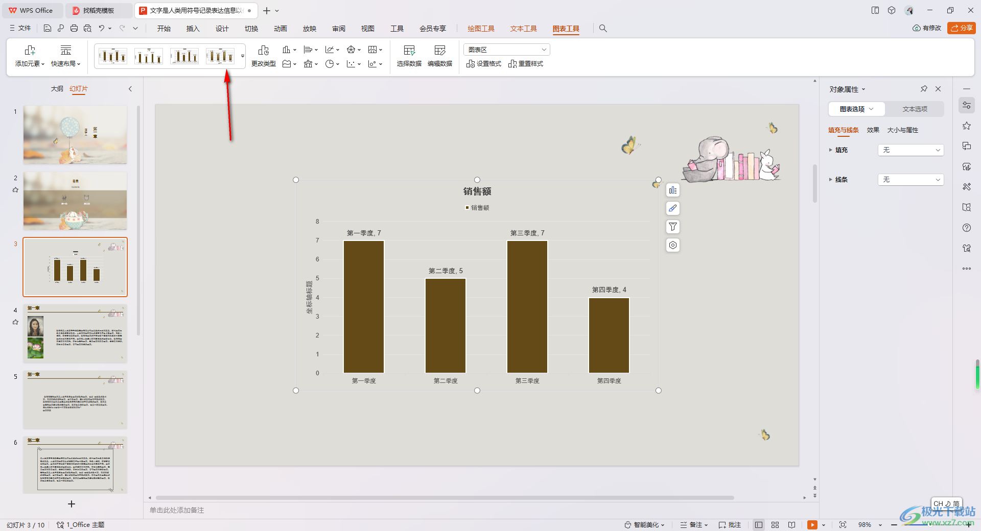 WPS PPT快速更换图表类型的方法