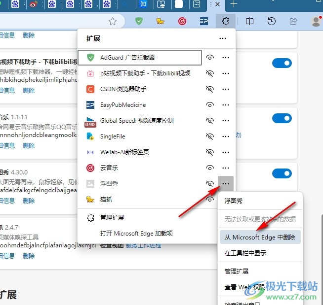 Edge浏览器删除不需要的扩展插件的方法