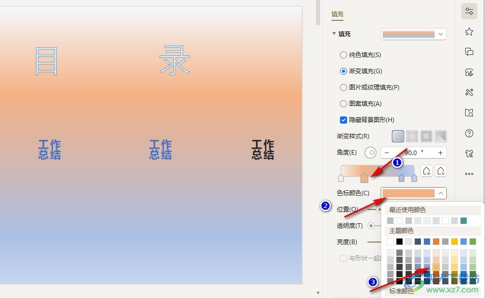 WPS PPT更改背景渐变颜色的方法