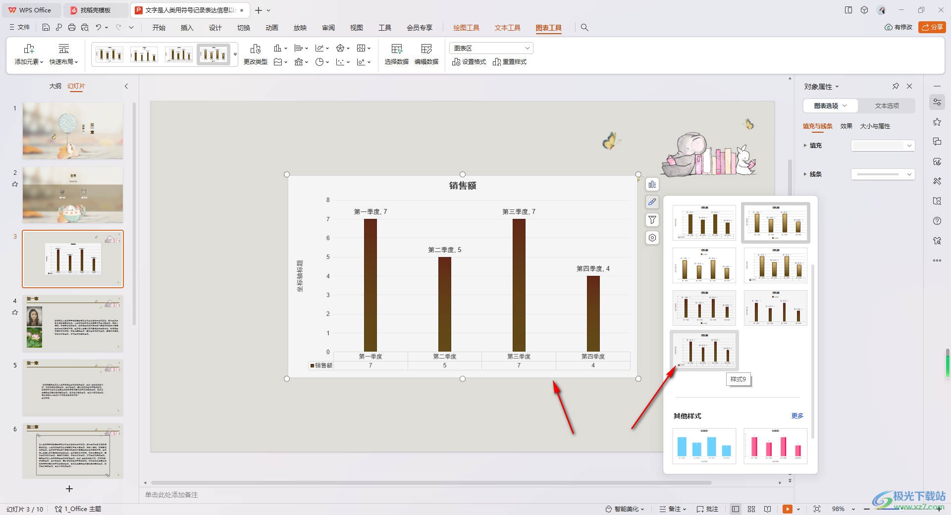 WPS PPT套用图表预设样式的方法