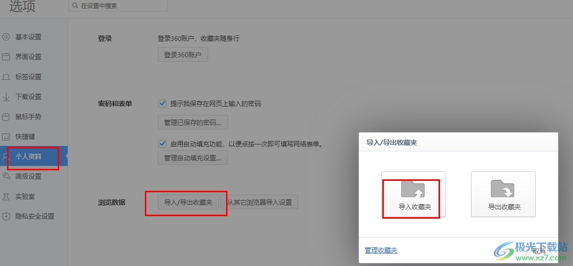 360极速浏览器导入收藏夹的方法
