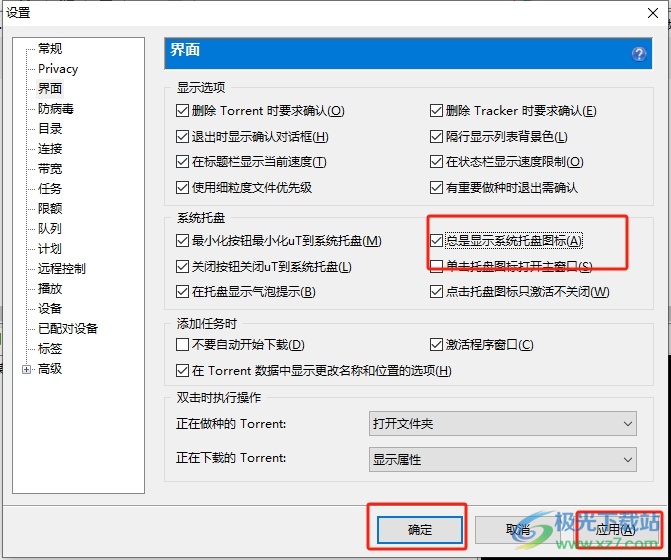 ​utorrent在系统托盘中显示图标的教程