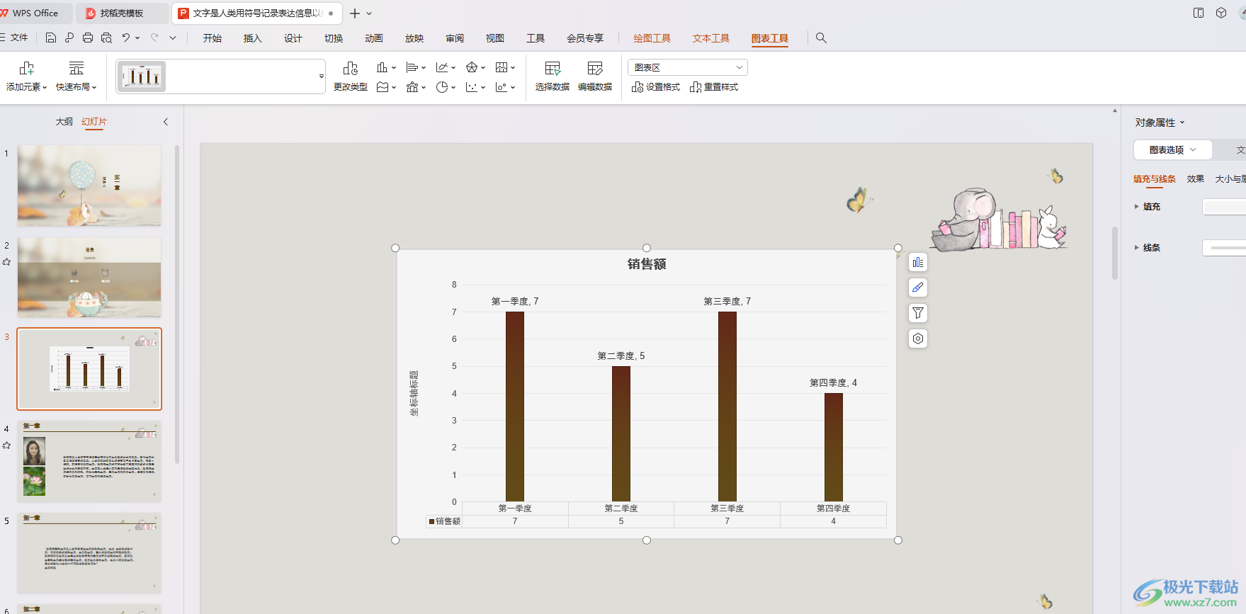 WPS PPT套用图表预设样式的方法