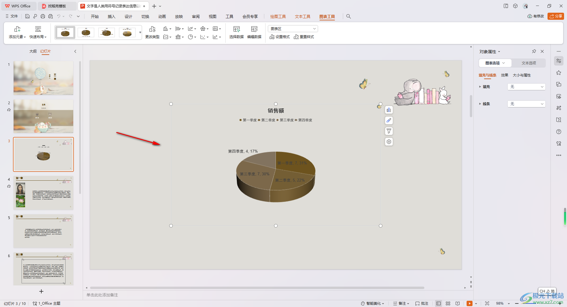 WPS PPT快速更换图表类型的方法