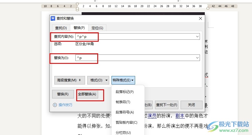 WPS Word快速删除两段之间空白行的方法