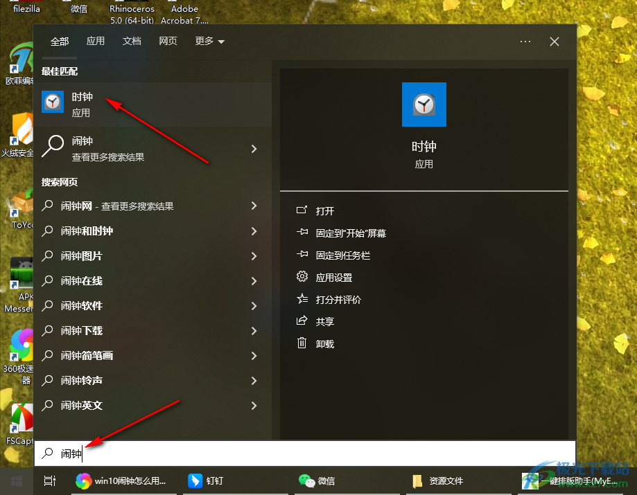 win10电脑设置计时器的方法