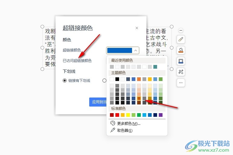 WPS PPT更改已访问超链接颜色的方法