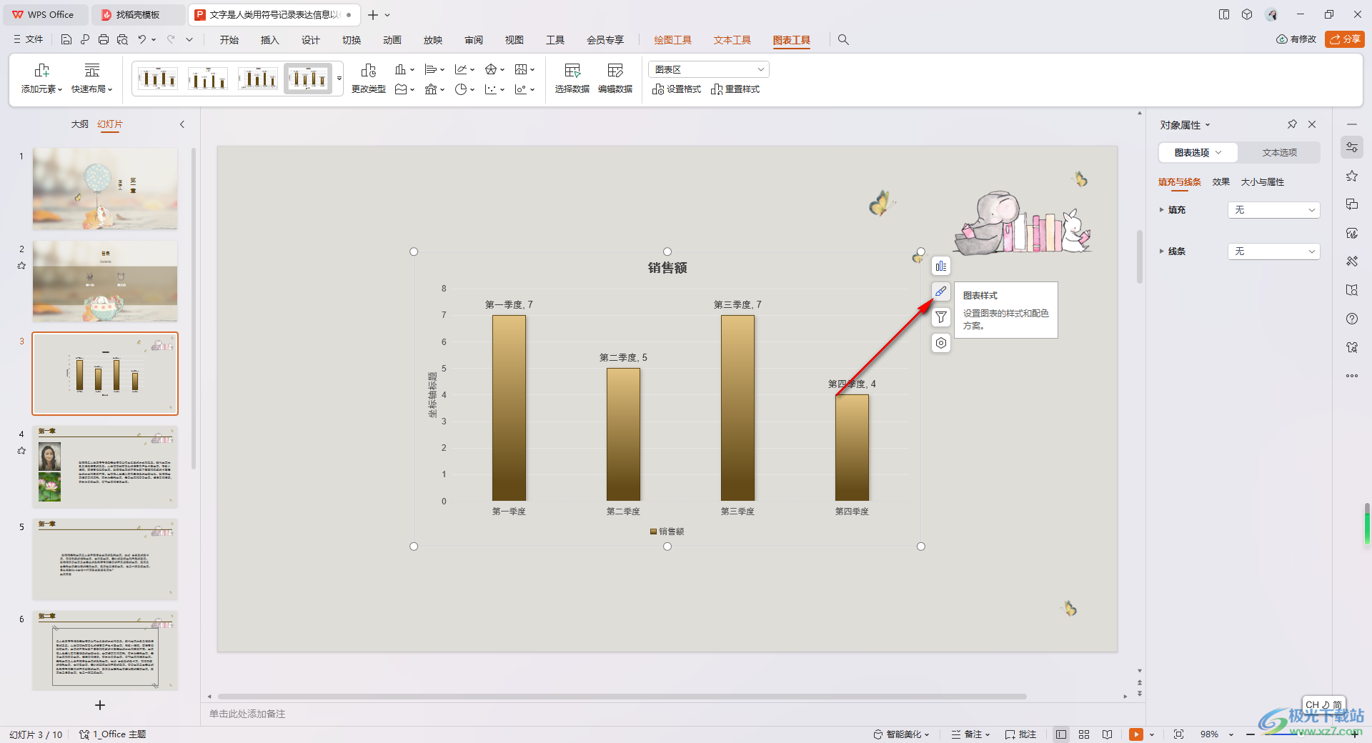 WPS PPT套用图表预设样式的方法