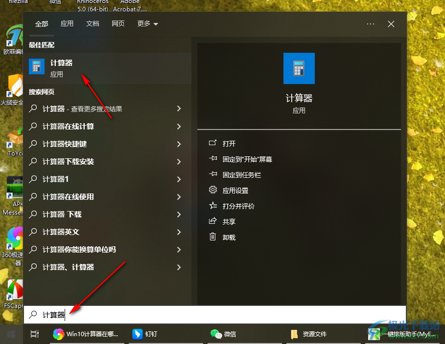 Win10电脑打开计算器的方法