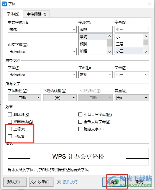 wps文档加角标的教程