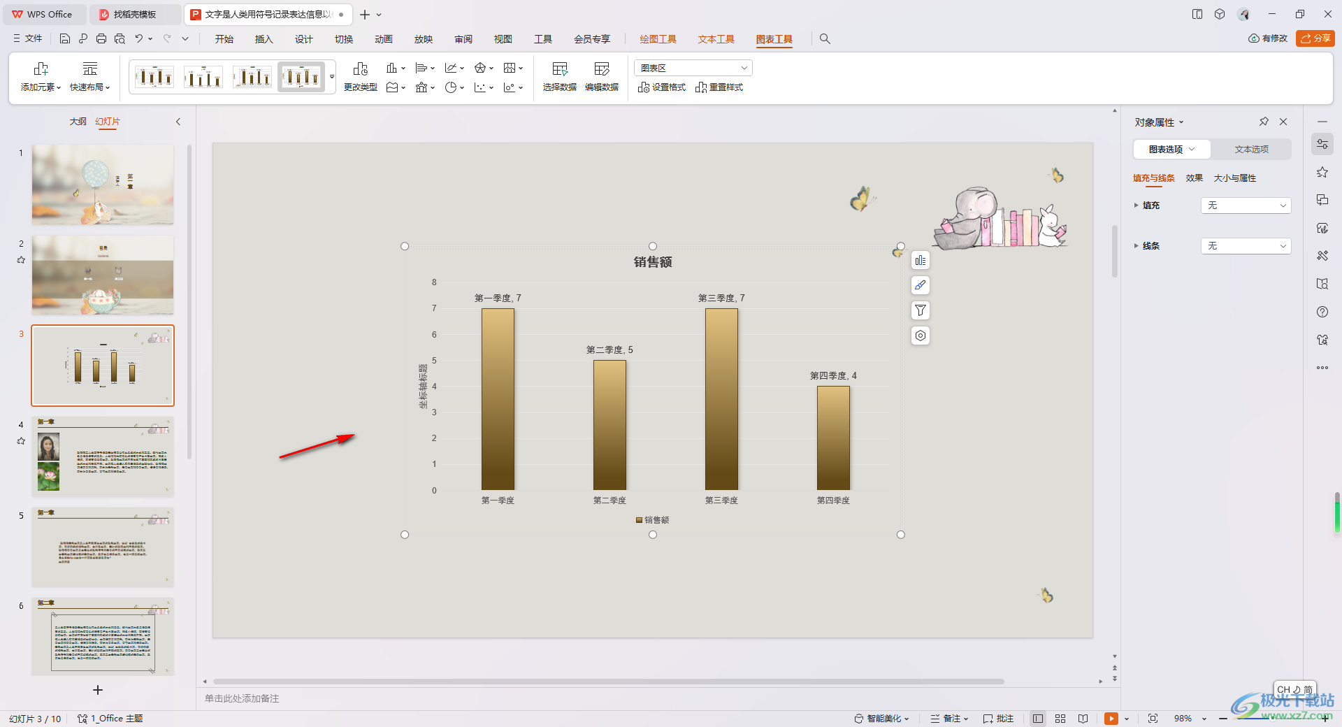 WPS PPT套用图表预设样式的方法