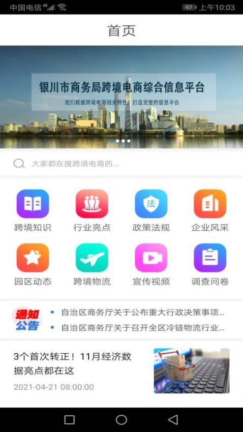 银川跨境电商综合信息平台APP(4)