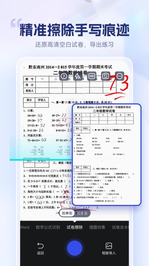 试卷擦除宝免费版(2)