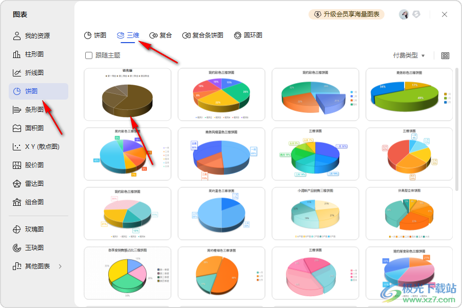 WPS PPT演示制作立体图表的方法