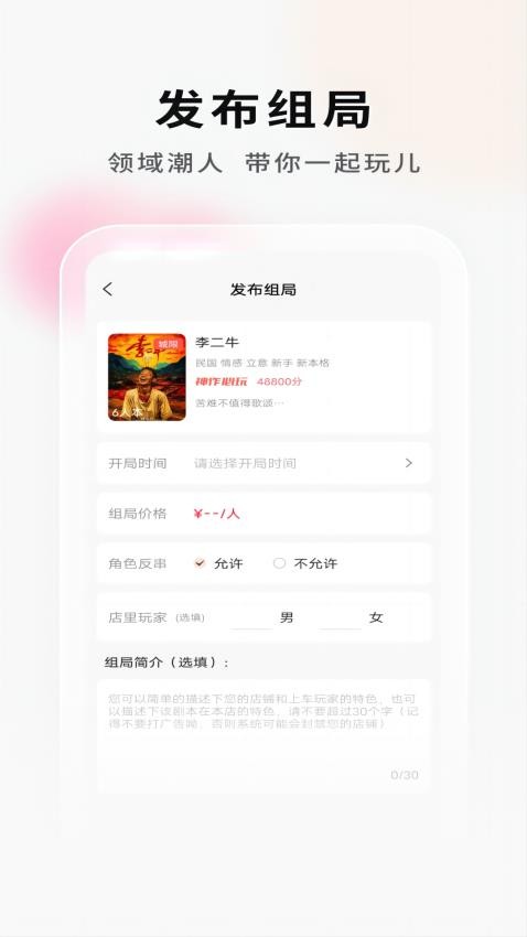 银河剧本团店家端APP(3)