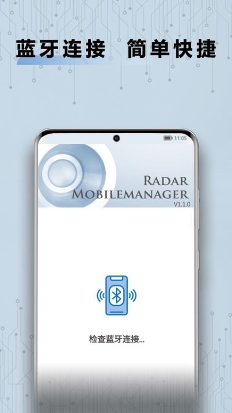 RadarMobileManager手机版