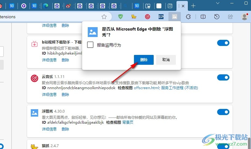 Edge浏览器删除不需要的扩展插件的方法