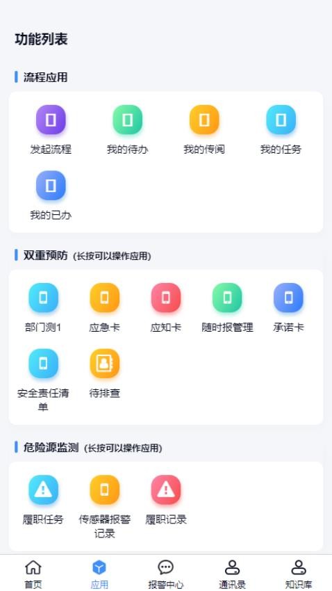 化工智控平台移动端免费版v1.0.0.1(3)