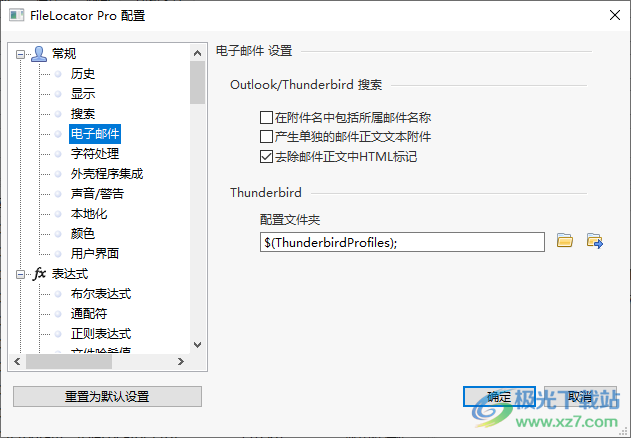 FileLocator Pro 2022破解版