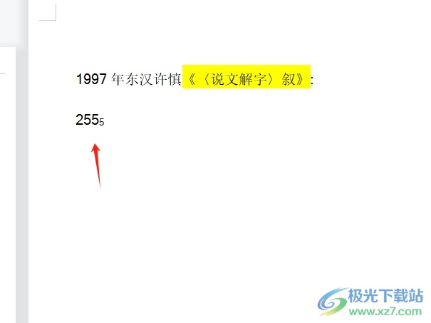 wps文档加角标的教程