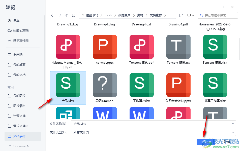 WPS ppt导入excel表格数据的方法