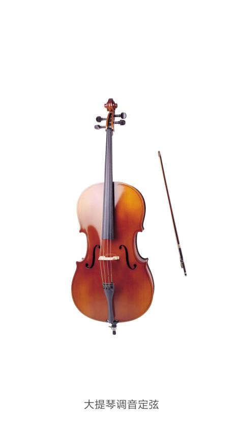 大提琴调音器免费版v2.4.0(5)