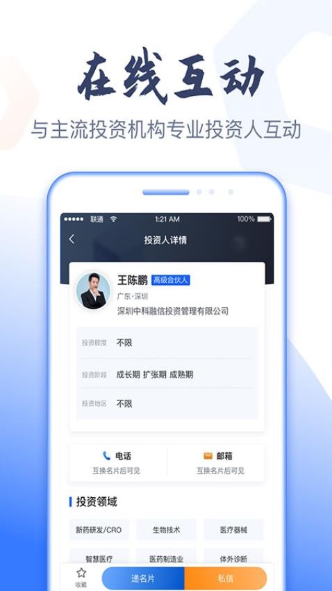 科融通手机版(5)