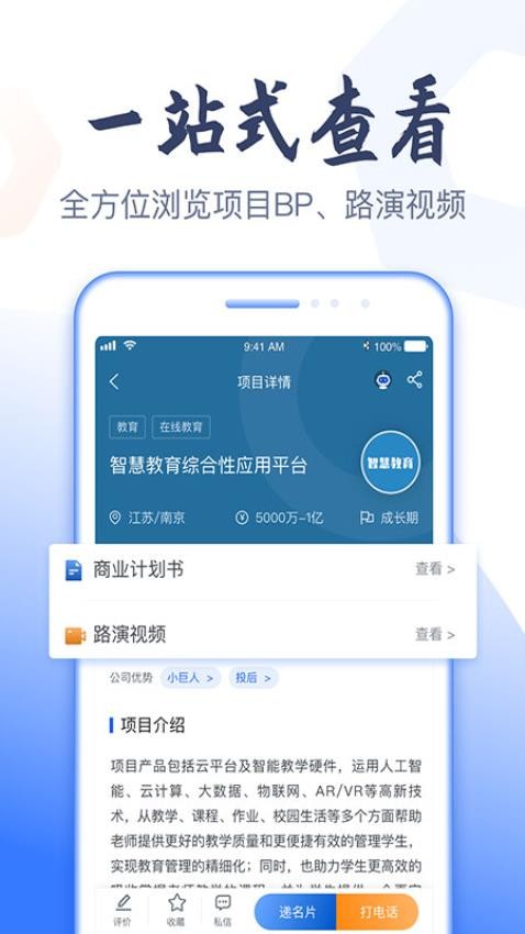 科融通手机版(2)
