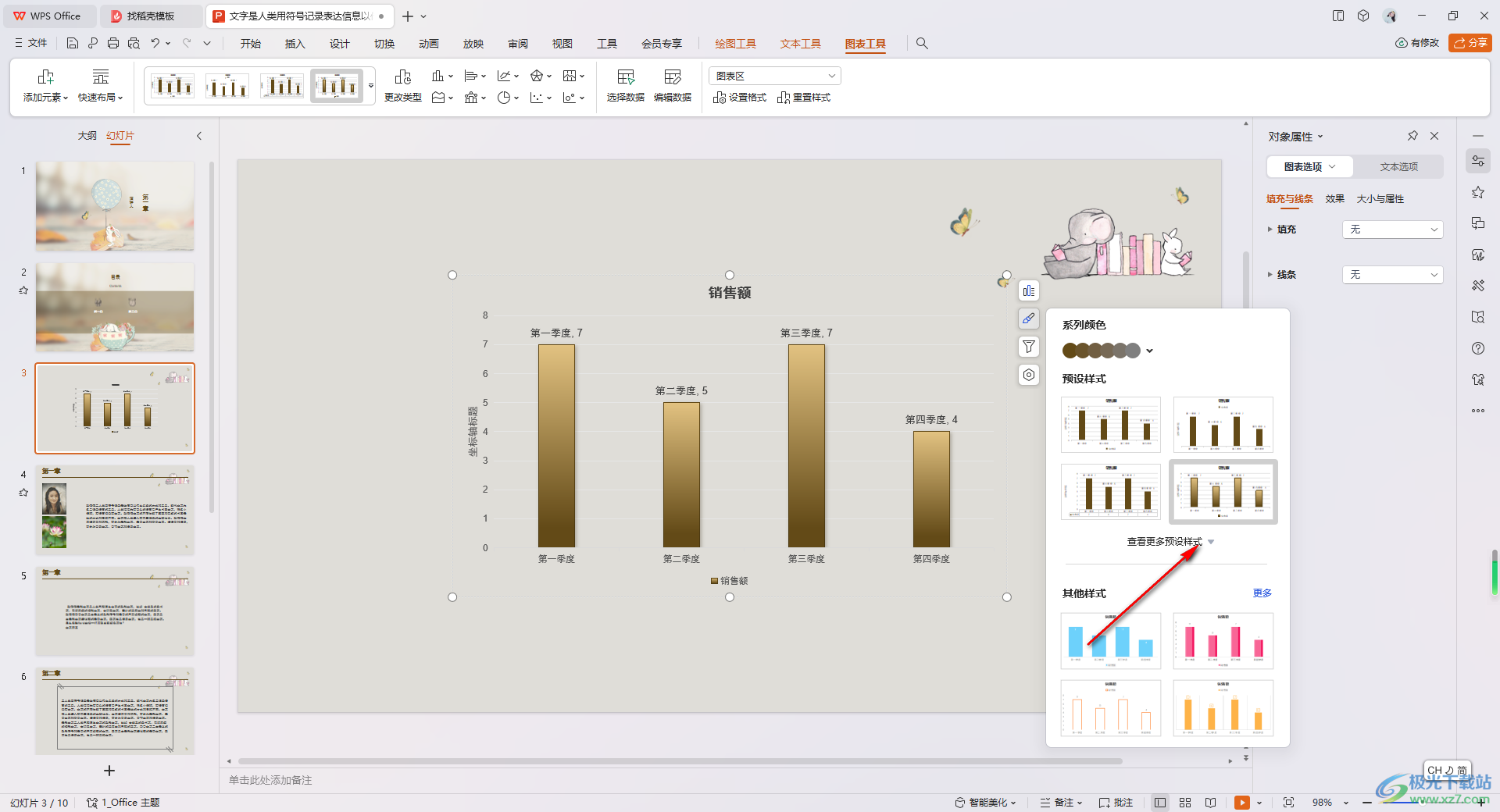 WPS PPT套用图表预设样式的方法