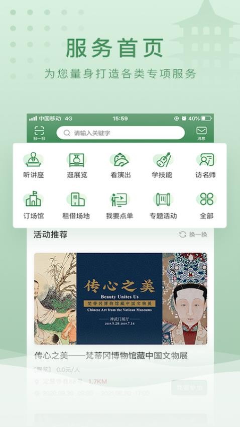 文旅e点通app(3)