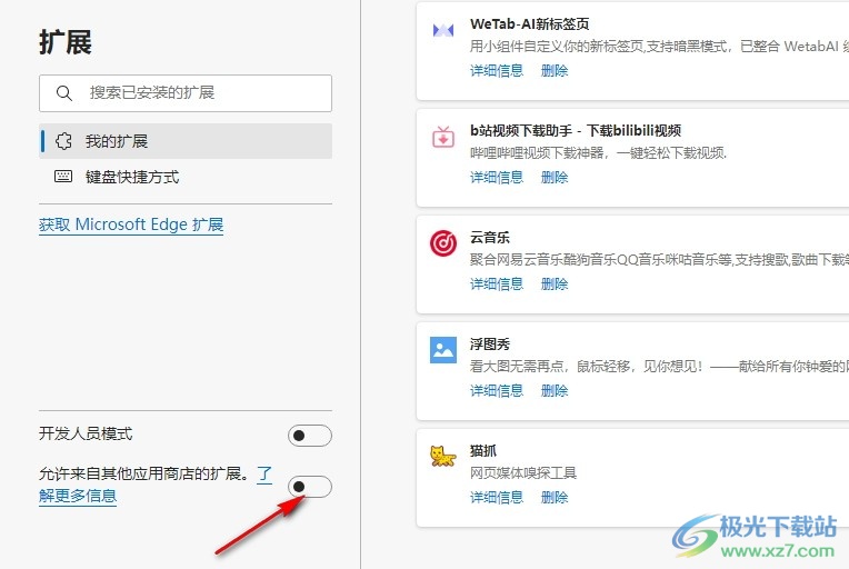 Edge浏览器设置允许安装Chrome插件的方法