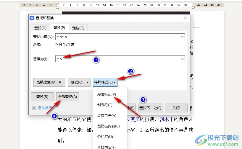 WPS Word快速删除两段之间空白行的方法