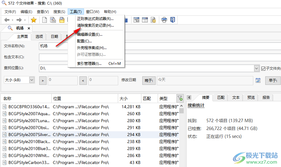 FileLocator Pro 2022破解版