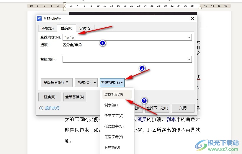 WPS Word快速删除两段之间空白行的方法