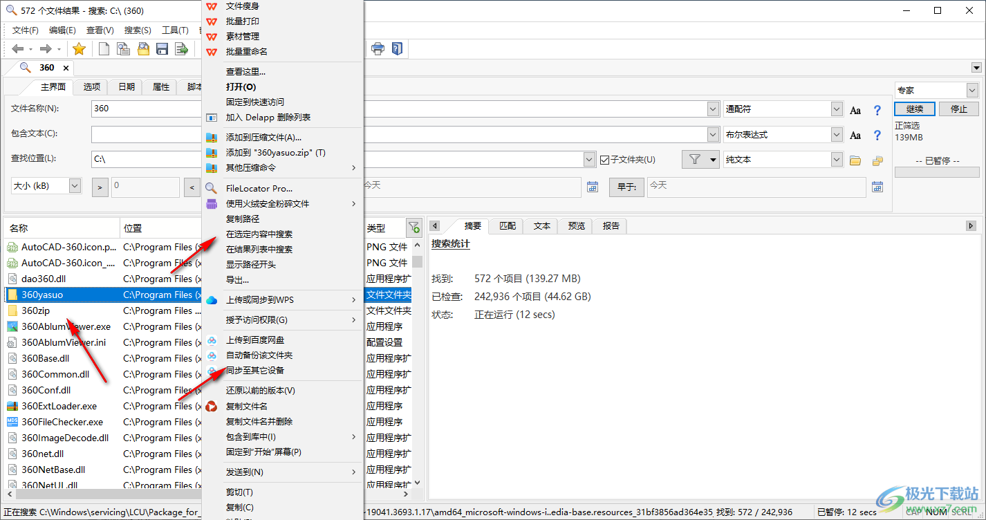 FileLocator Pro 2022破解版