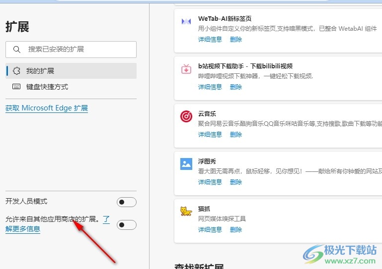 Edge浏览器设置允许安装Chrome插件的方法