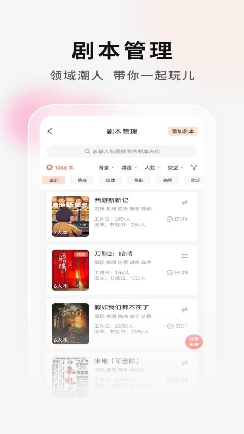 银河剧本团店家端APP(1)