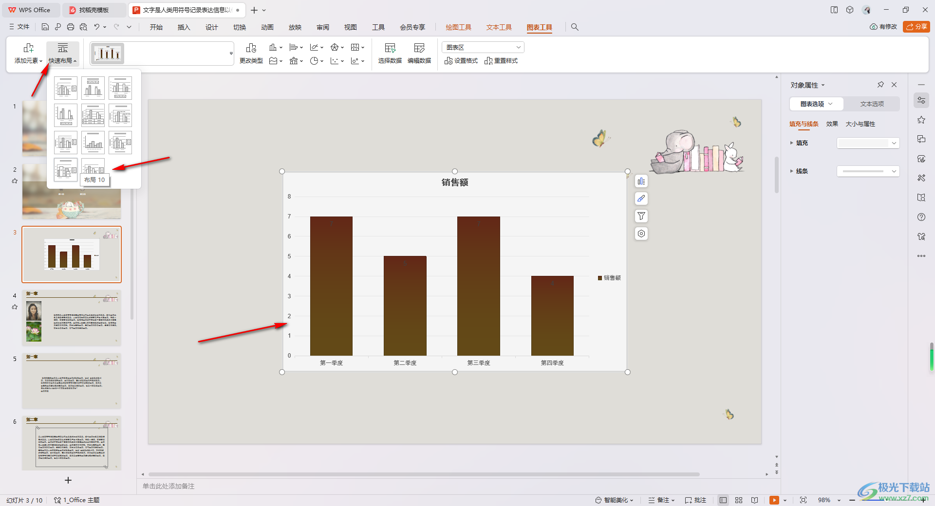 WPS PPT套用图表预设样式的方法