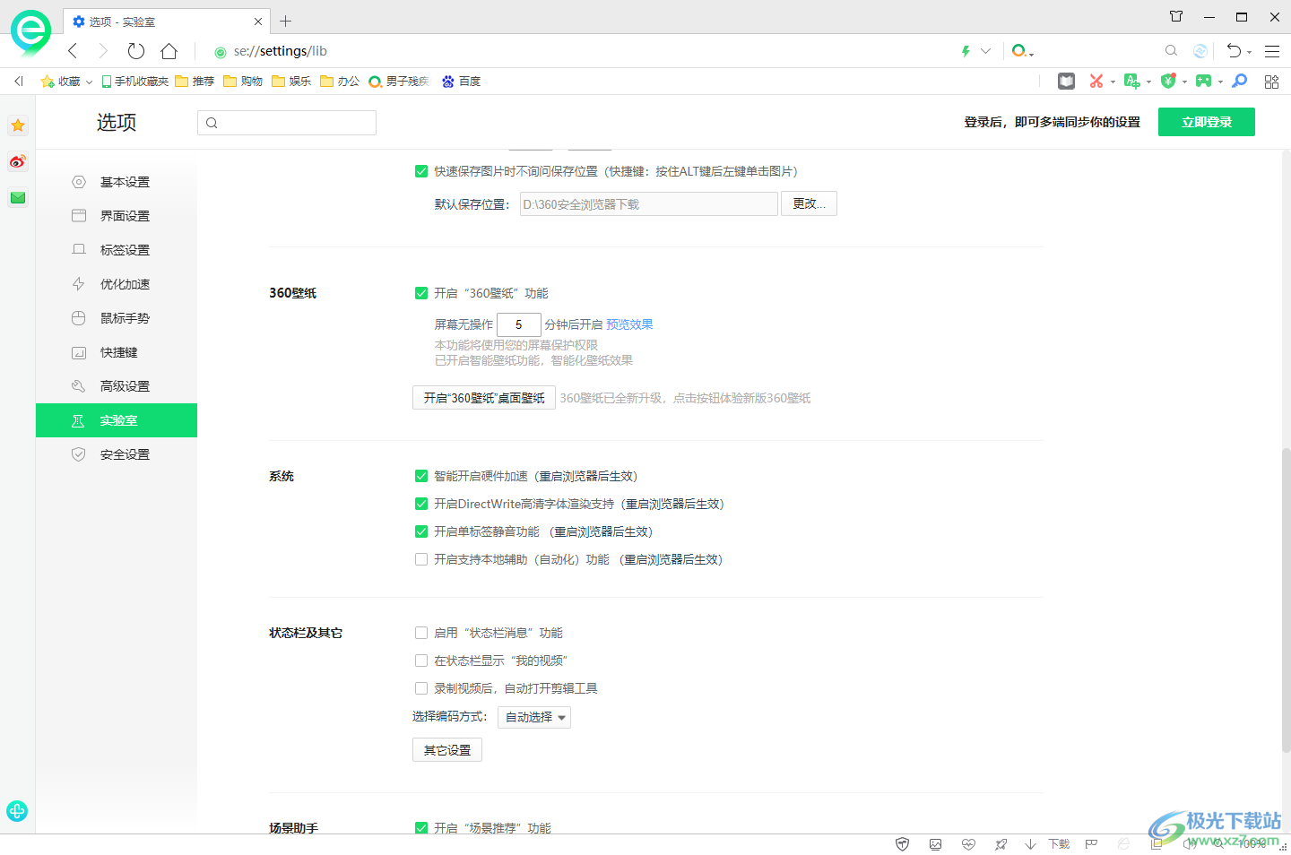 360安全浏览器开启360壁纸功能的方法