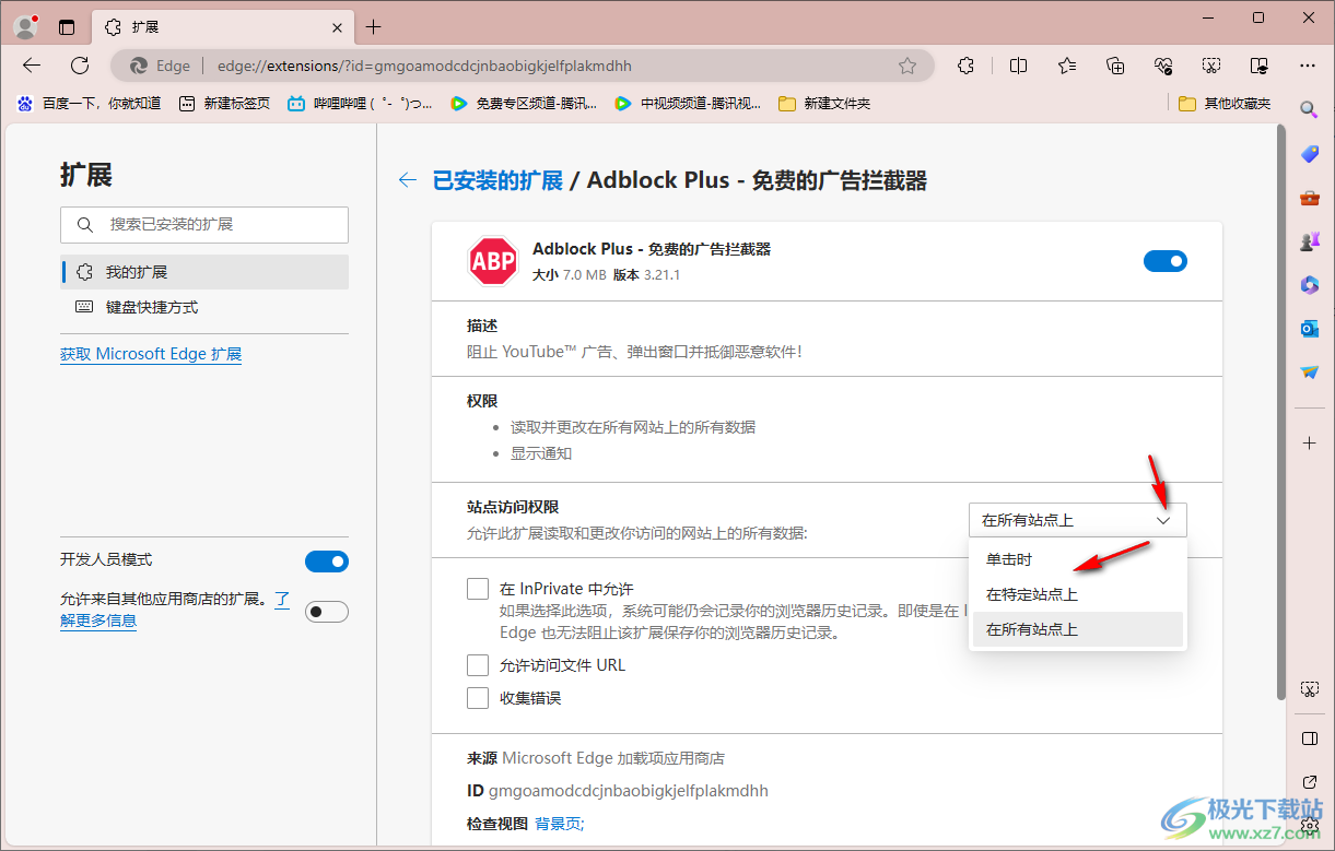 edge浏览器设置插件的站点访问权限的方法