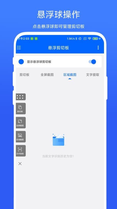 悬浮剪切板专业版v1.0.3(4)