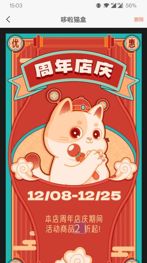 哆啦猫盒pro免费版v1.2.2(1)