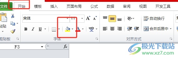 excel单元格填充底纹颜色的教程